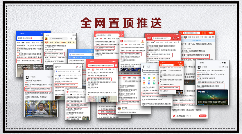 《解码中国式现代化》全网置顶推送